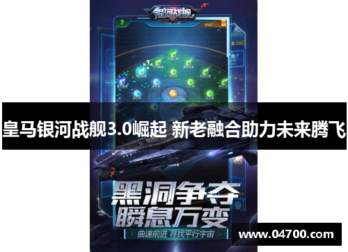 皇马银河战舰3.0崛起 新老融合助力未来腾飞
