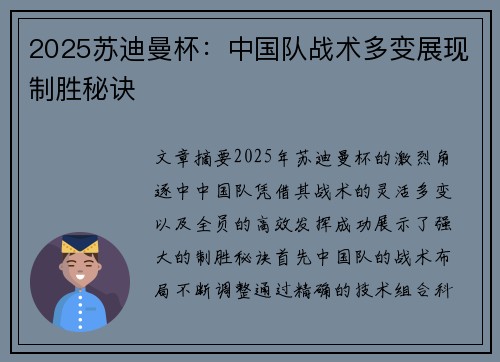 2025苏迪曼杯：中国队战术多变展现制胜秘诀