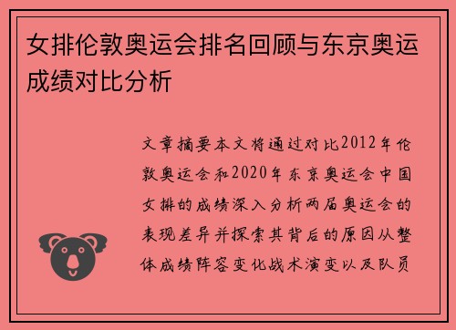 女排伦敦奥运会排名回顾与东京奥运成绩对比分析